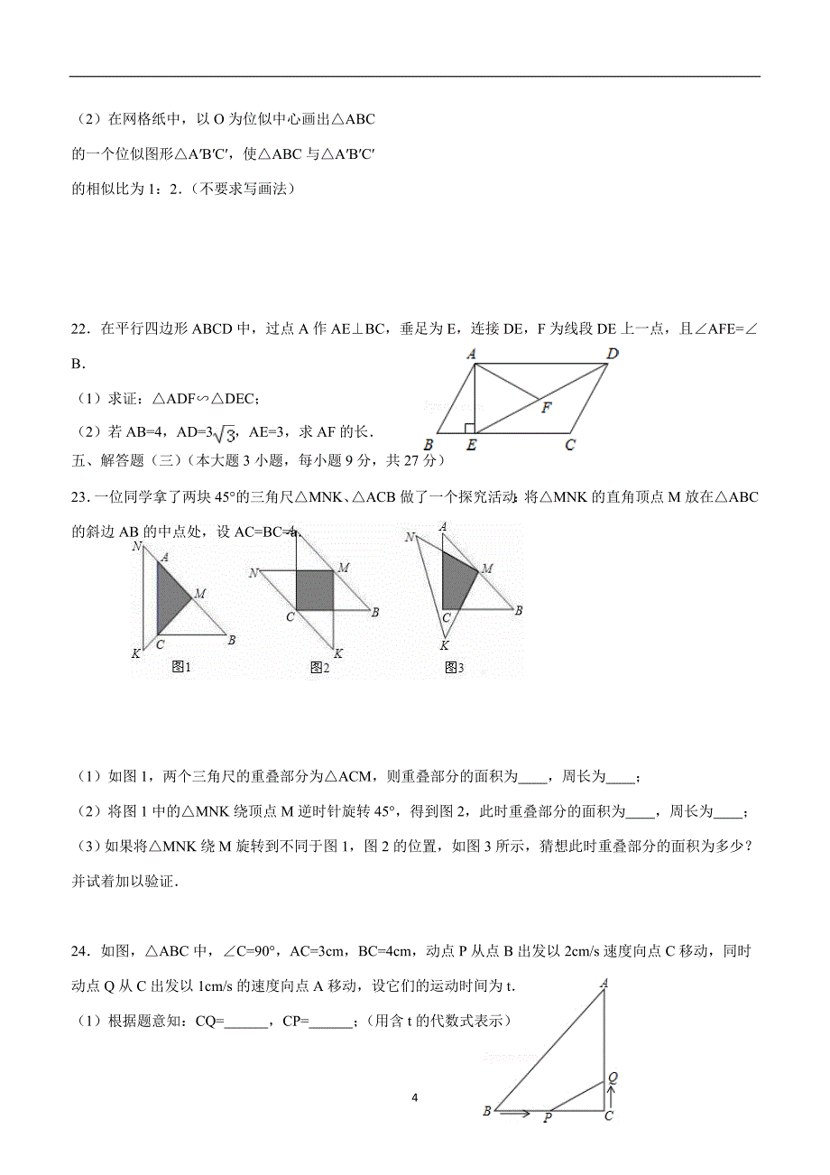 广东省梅州市梅江区实验中学2017年九年级11月月考数学试题（答案）.doc_第4页