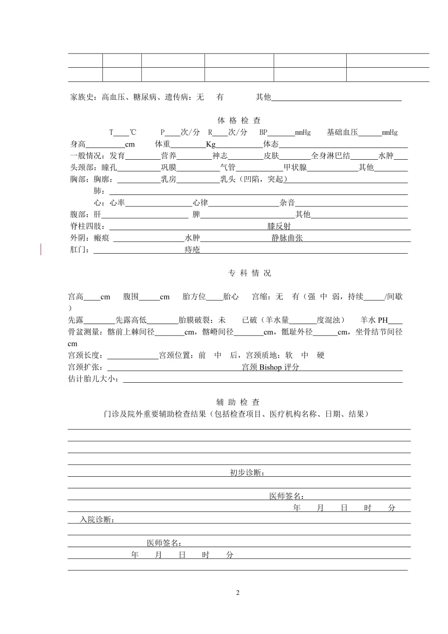 14、产科入院记录_第2页