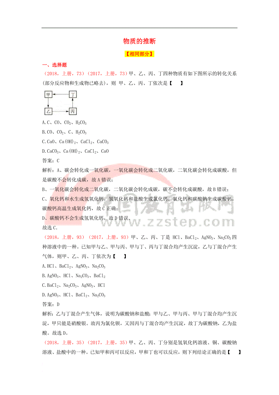 中考化学（2018、2017说明与检测试题对比）物质的推断_第1页