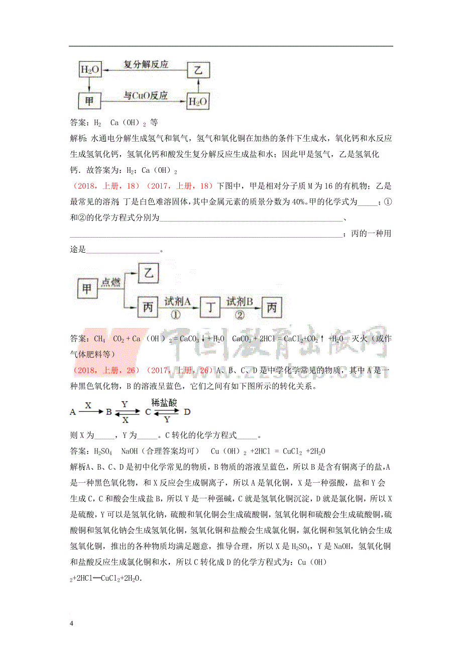 中考化学（2018、2017说明与检测试题对比）物质的推断_第4页