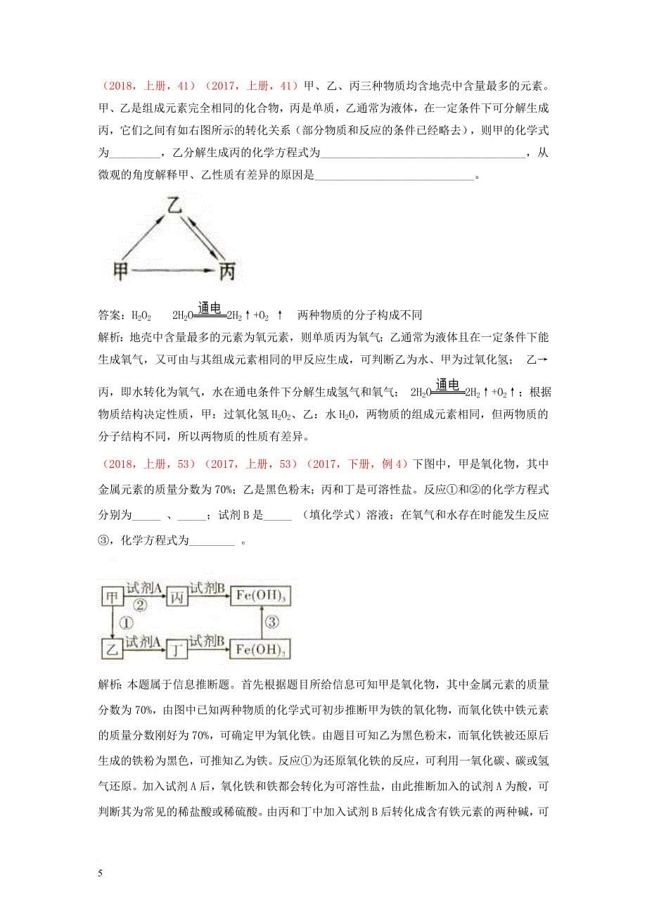 中考化学（2018、2017说明与检测试题对比）物质的推断_第5页