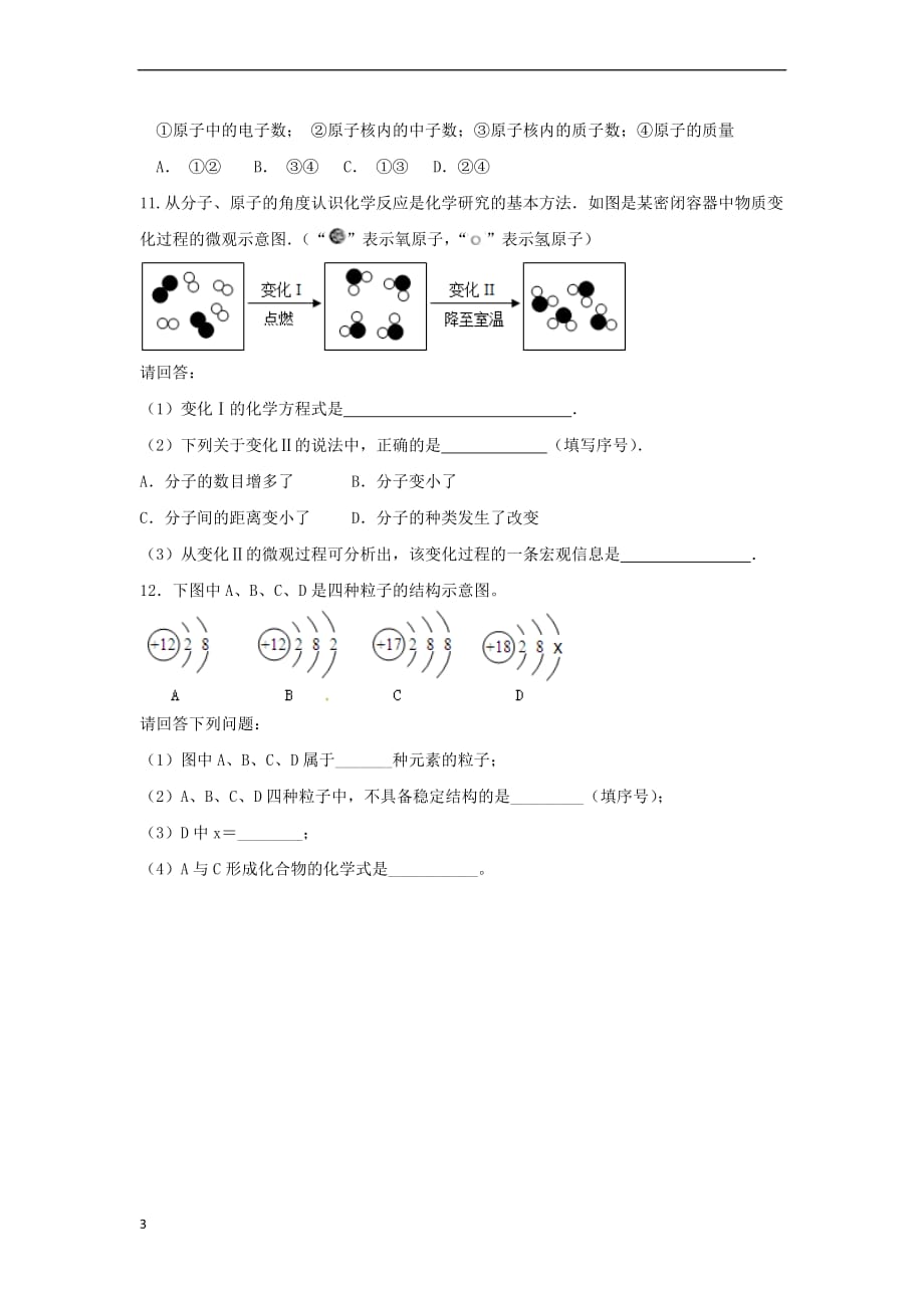 九年级化学上册 2.3 构成物质的微粒（II）—原子和离子练习 （新版）粤教版_第3页