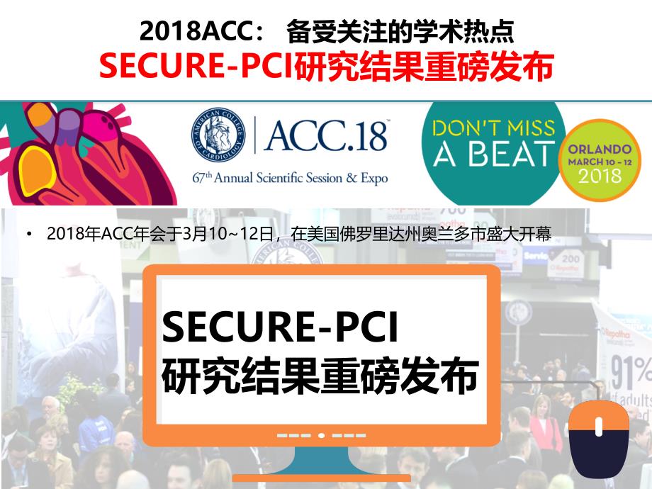 ACS患者强化他汀治疗再添新证_第2页