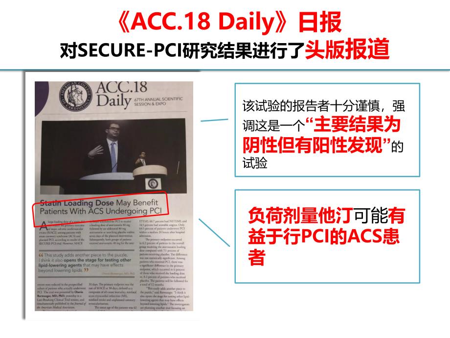 ACS患者强化他汀治疗再添新证_第3页