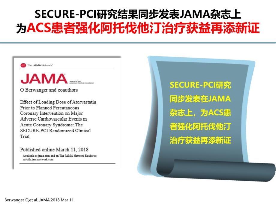 ACS患者强化他汀治疗再添新证_第4页