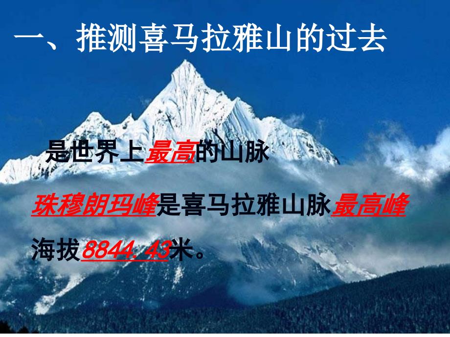 地表的变迁.ppt_第1页