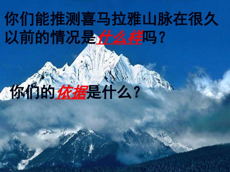 地表的变迁.ppt_第4页