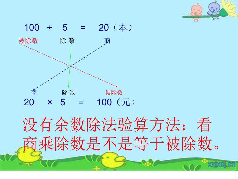 三年级除法的验算_第4页