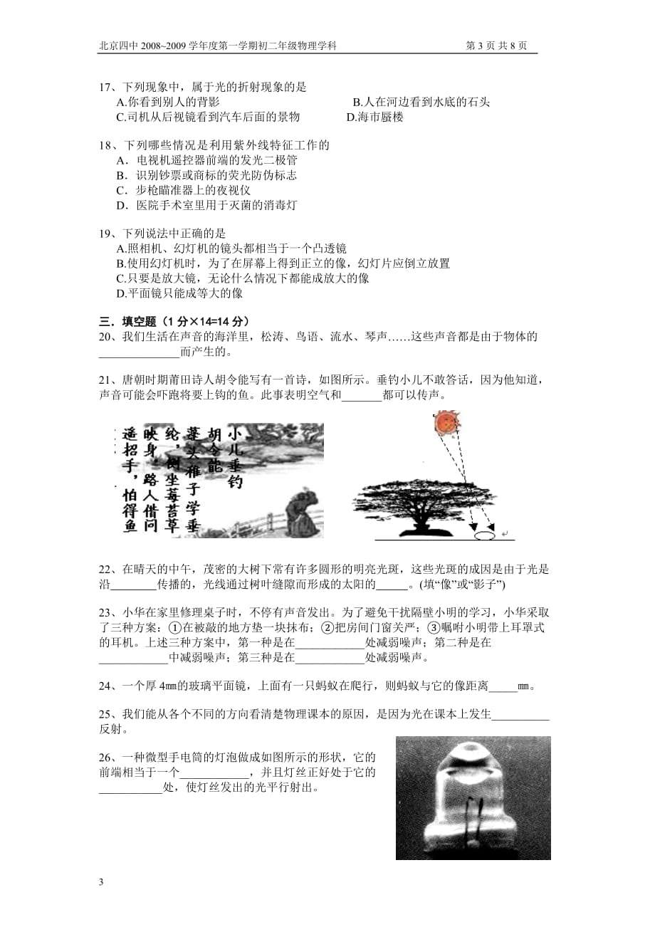 北京四中初二物理期中考试试题和答案_第3页