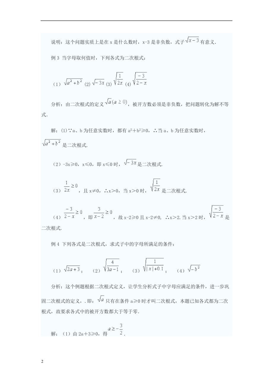 九年级数学上册 21.1 二次根式讲授素材 （新版）华东师大版_第2页