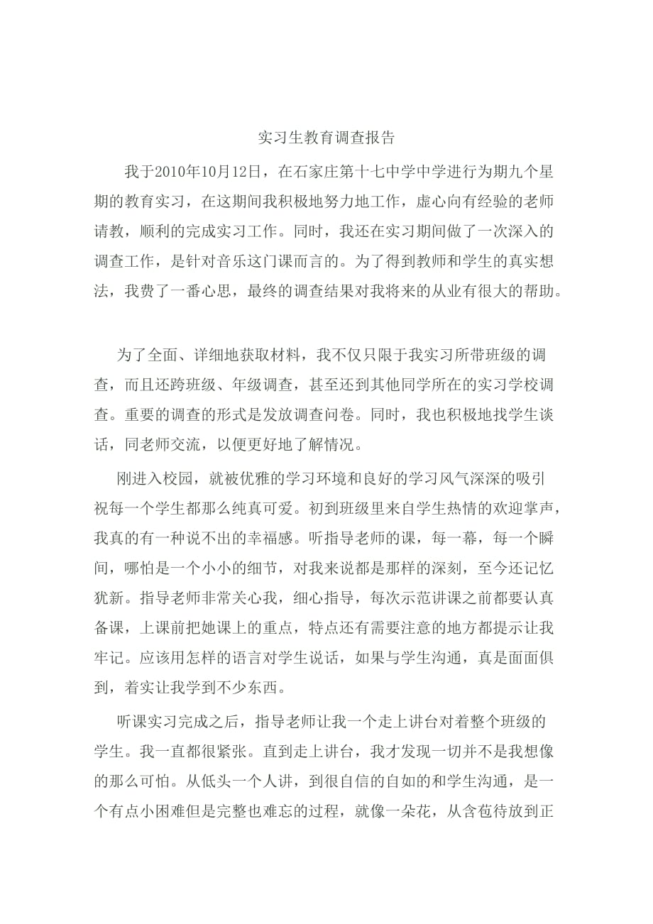 中学实习教师实习教育报告_第1页