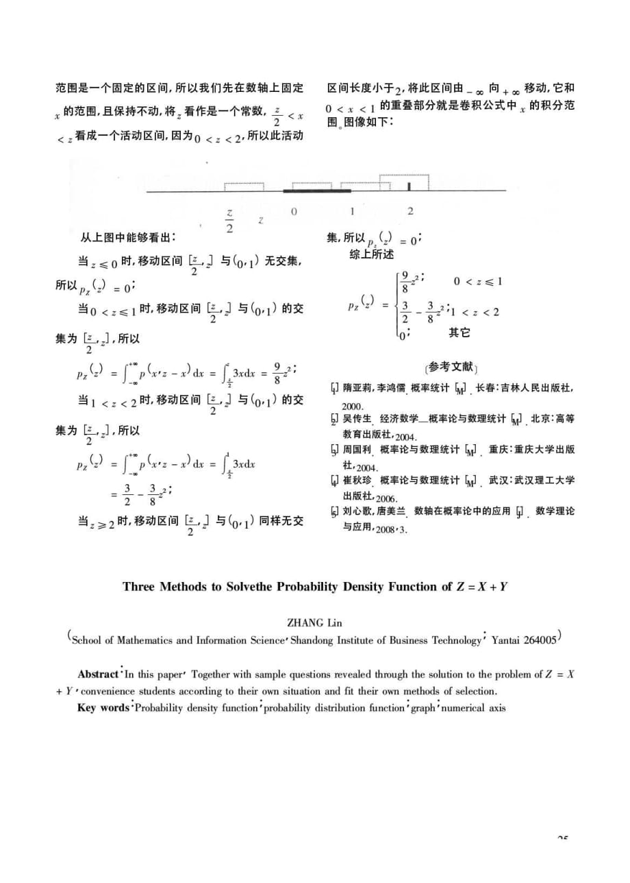 三种方法求解z=x+y的概率密度_第3页