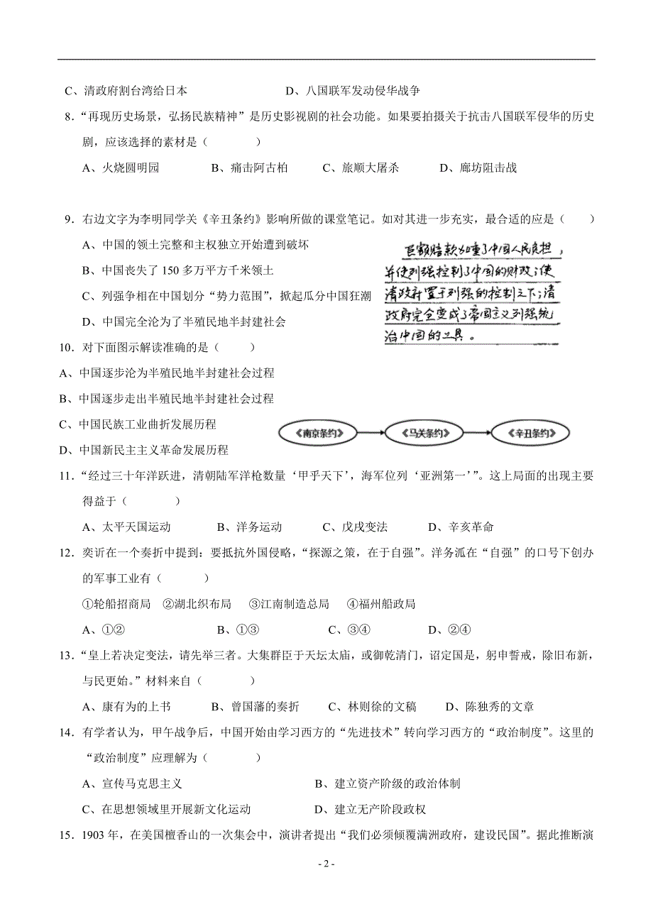 广东省揭阳市揭西县第三华侨中学2017—2018年上学期八年级第二次月考历史.doc_第2页