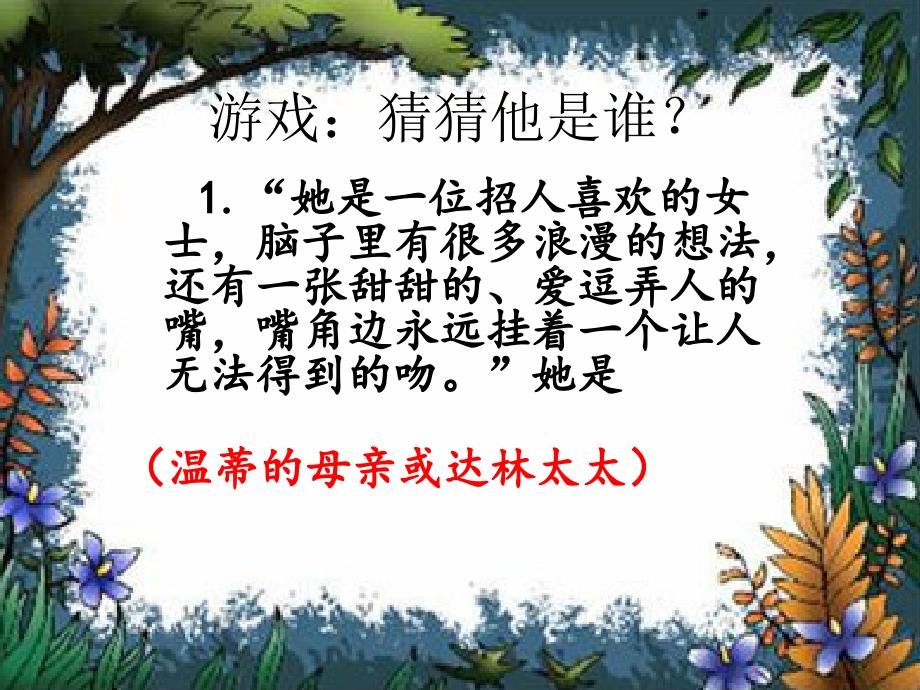 《小飞侠彼得潘》读书分享会.ppt_第4页