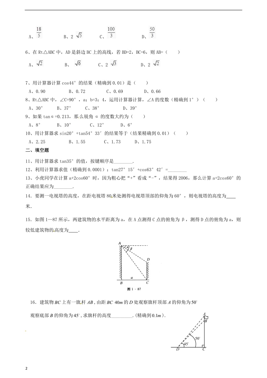 九年级数学上册 第24章 解直角三角形 24.1 测量同步练习 （新版）华东师大版_第2页
