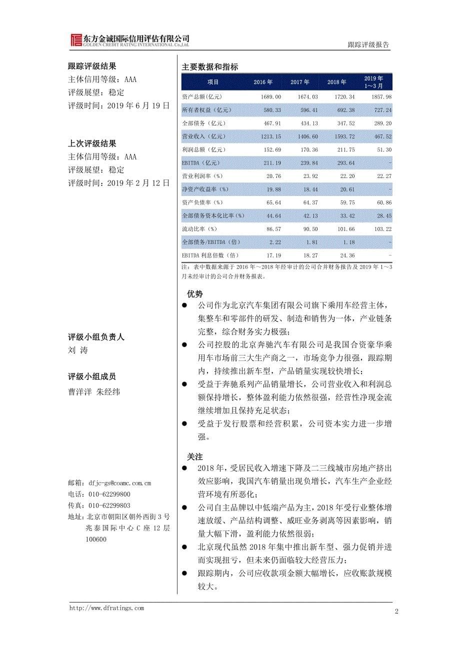 北京汽车股份有限公司主体跟踪评级报告_第5页