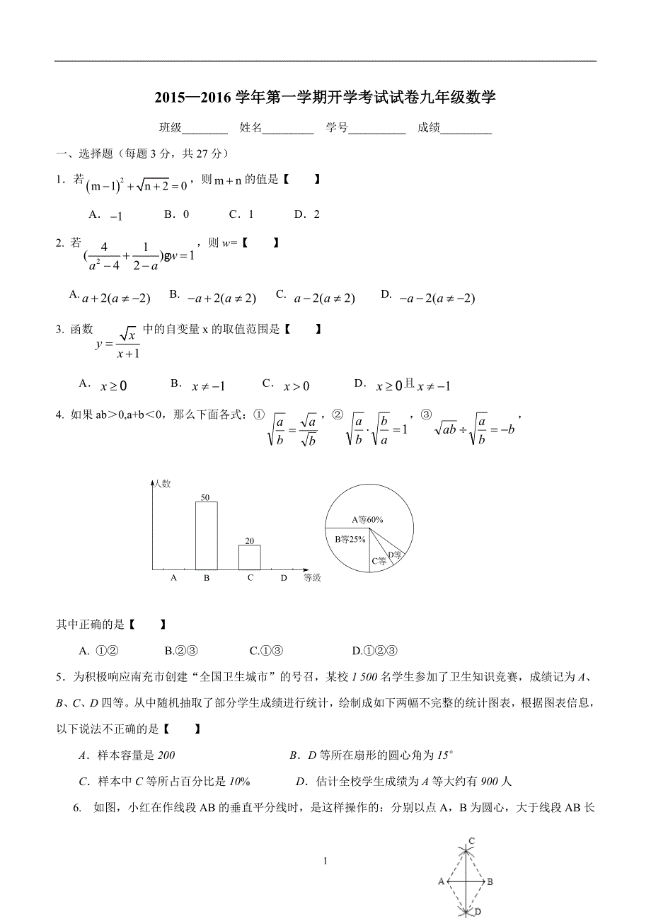 江苏省苏州市常熟市外国语学校2016学年九年级上学期开学水平测试数学试题（答案）.doc_第1页