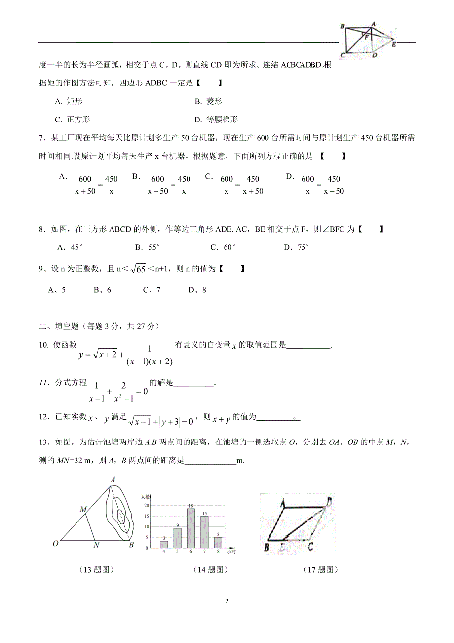 江苏省苏州市常熟市外国语学校2016学年九年级上学期开学水平测试数学试题（答案）.doc_第2页