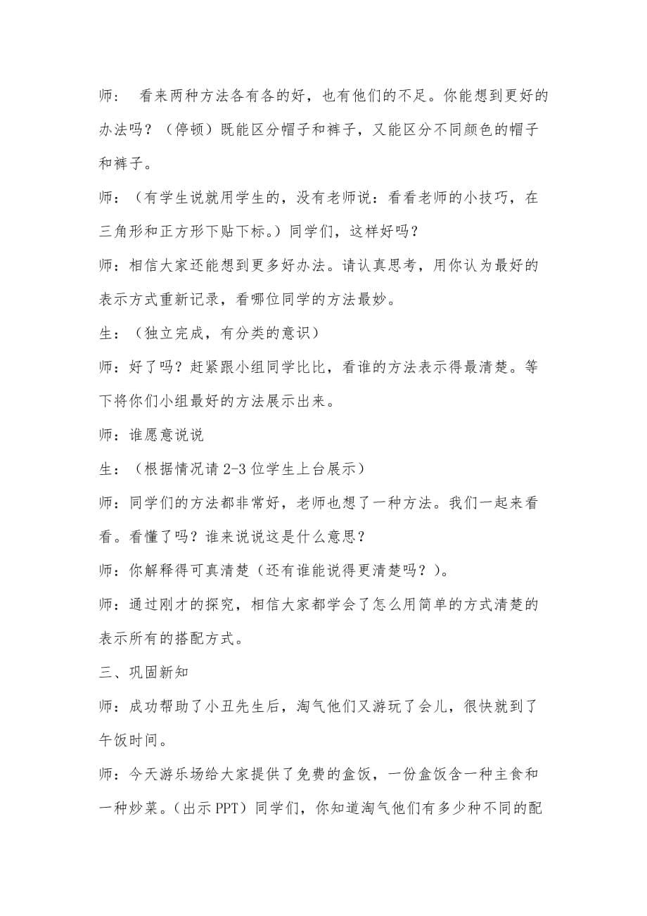 北师大版《搭配中的学问》_第5页