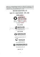 桂林银行股份有限公司2019年二级资本债券(第二期)募集说明书