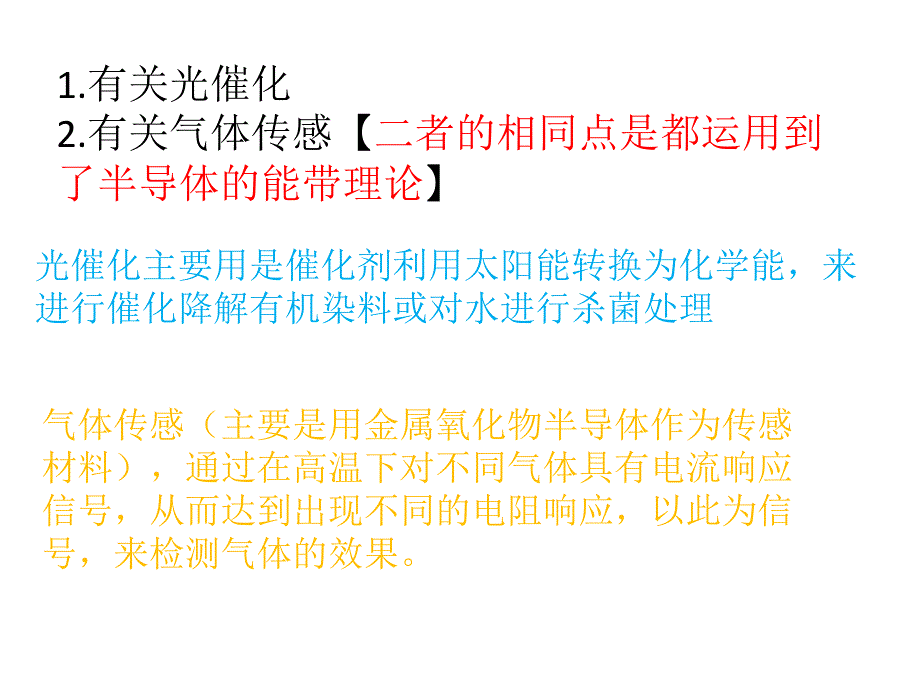 光催化的一点总结.ppt_第2页