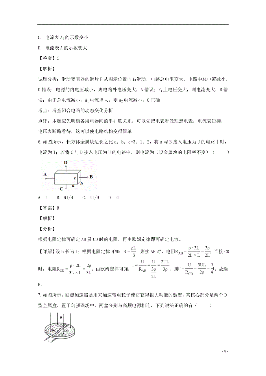 福建省泉州市泉港区第一中学2018_2019学年高二物理上学期期末考试试题（含解析）_第4页