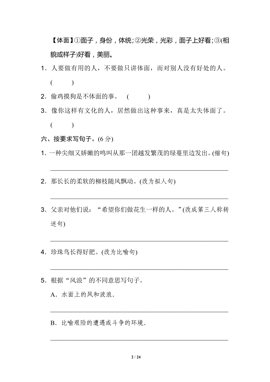 部编人教版五年级语文上册第一单元测试卷精编_第2页