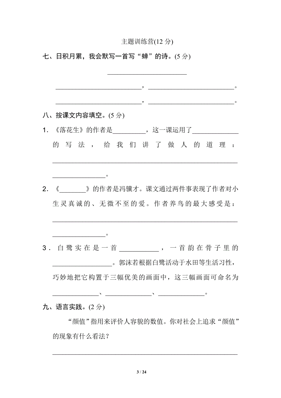 部编人教版五年级语文上册第一单元测试卷精编_第3页