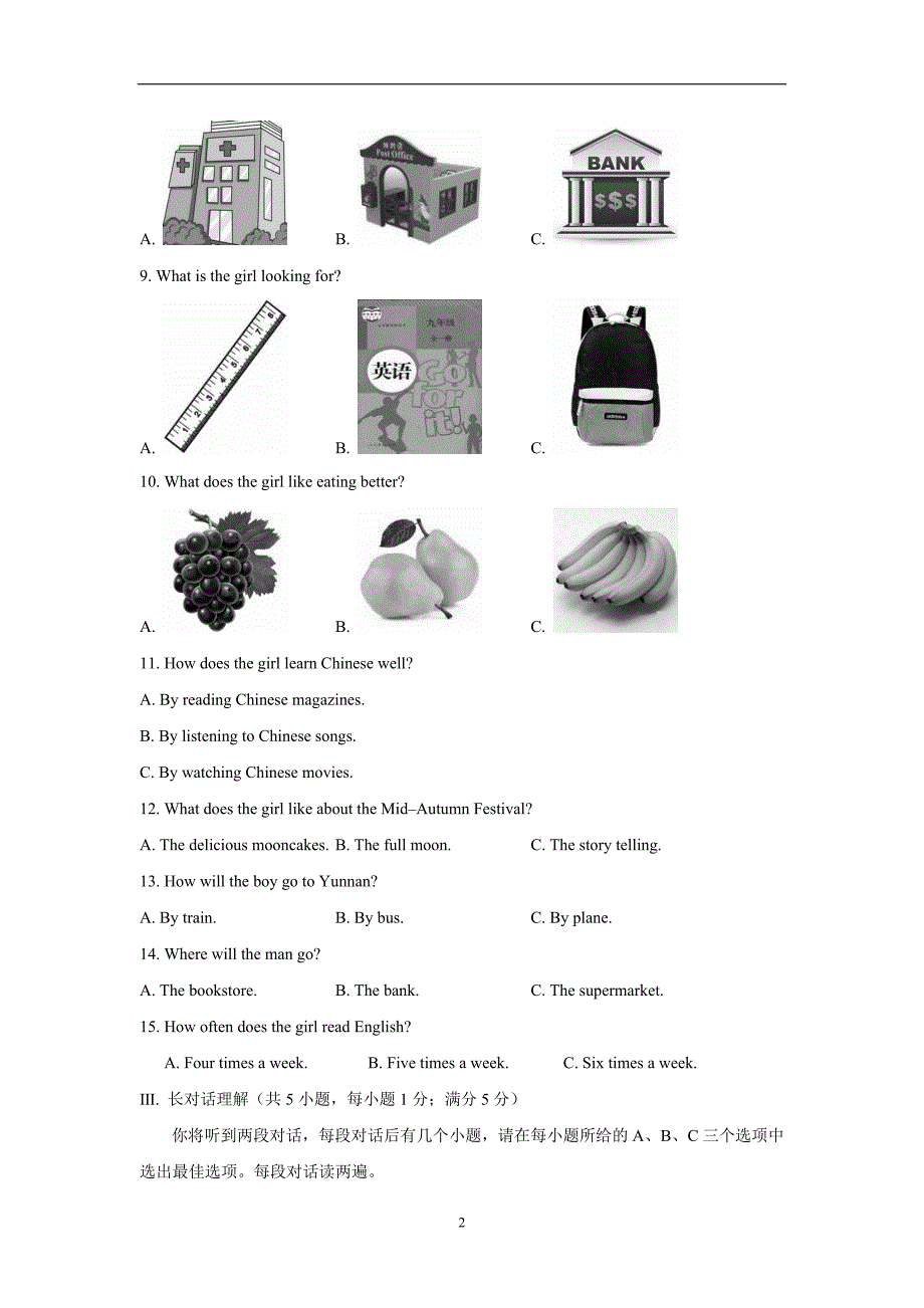 安徽省太和县民族中学2017年九年级上学期第一次月考英语试题（附答案）.doc_第2页
