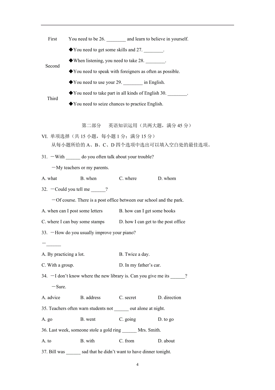 安徽省太和县民族中学2017年九年级上学期第一次月考英语试题（附答案）.doc_第4页