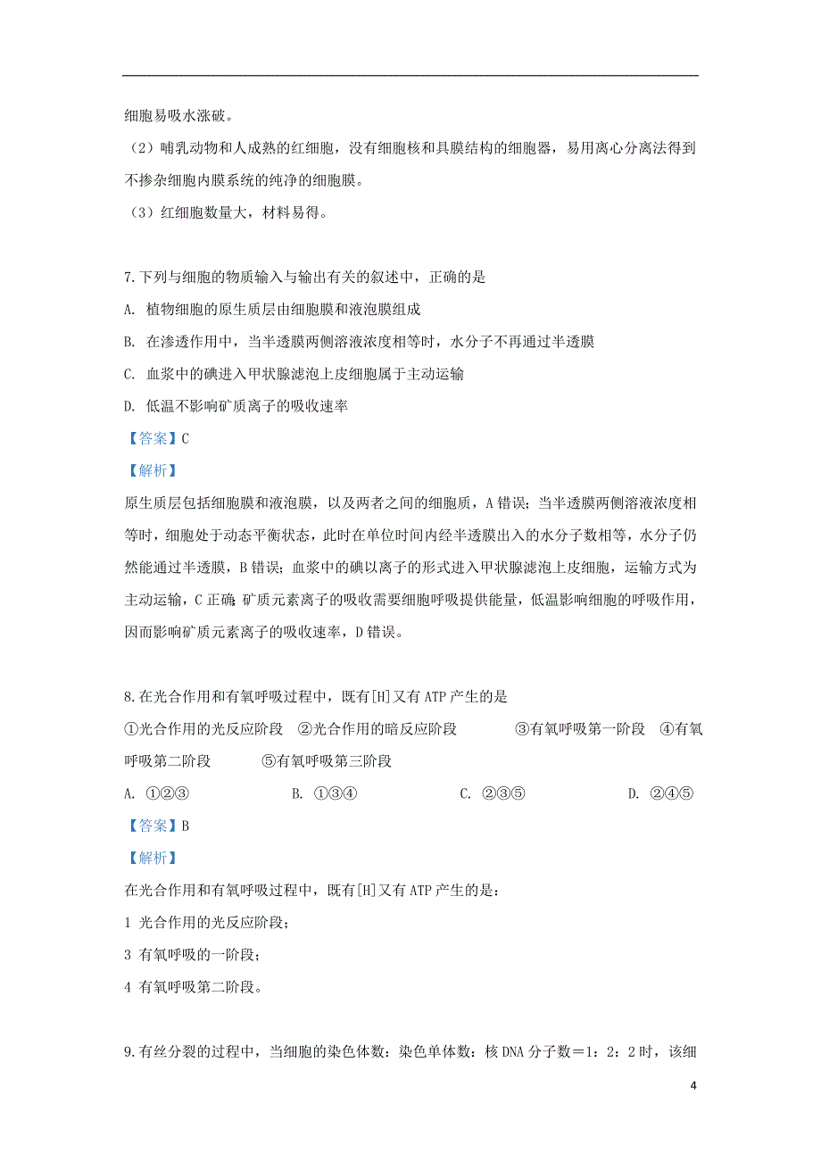 河北省唐山市2018_2019学年高二生物下学期期末考试试题（含解析）_第4页