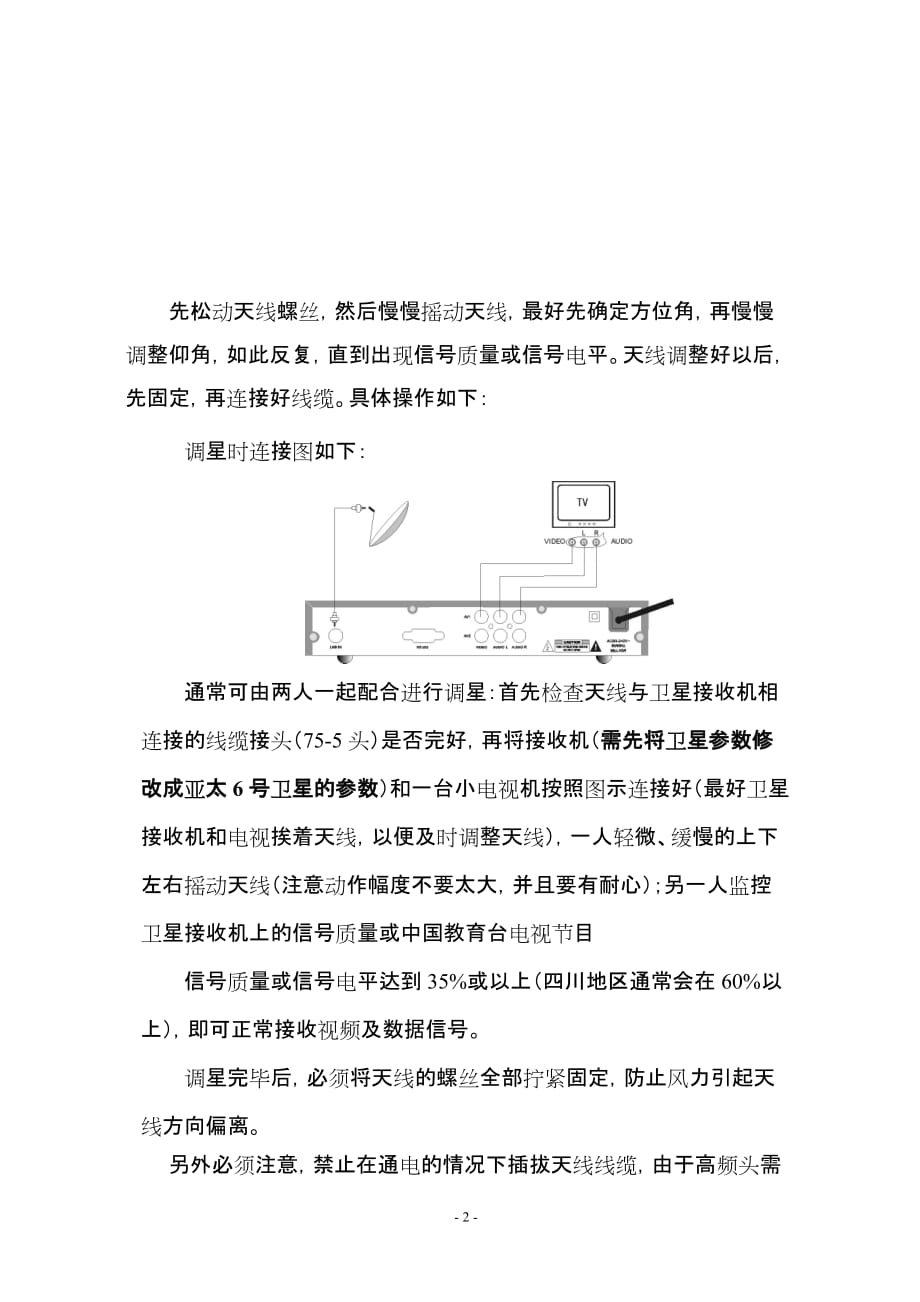 远程教育卫星数据接收系统调试说明_第2页