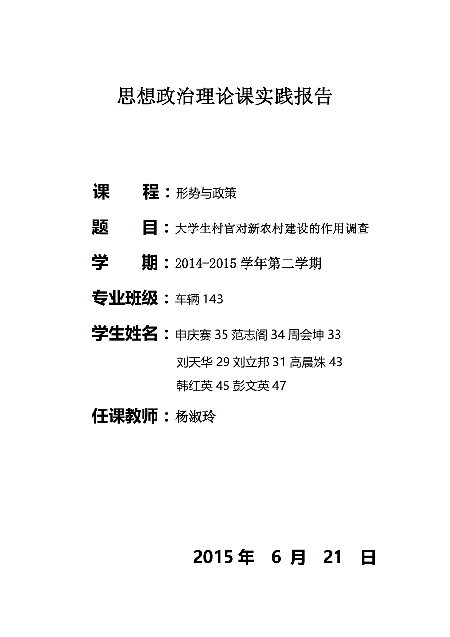 思想政治理论课实践报告申庆赛_第1页