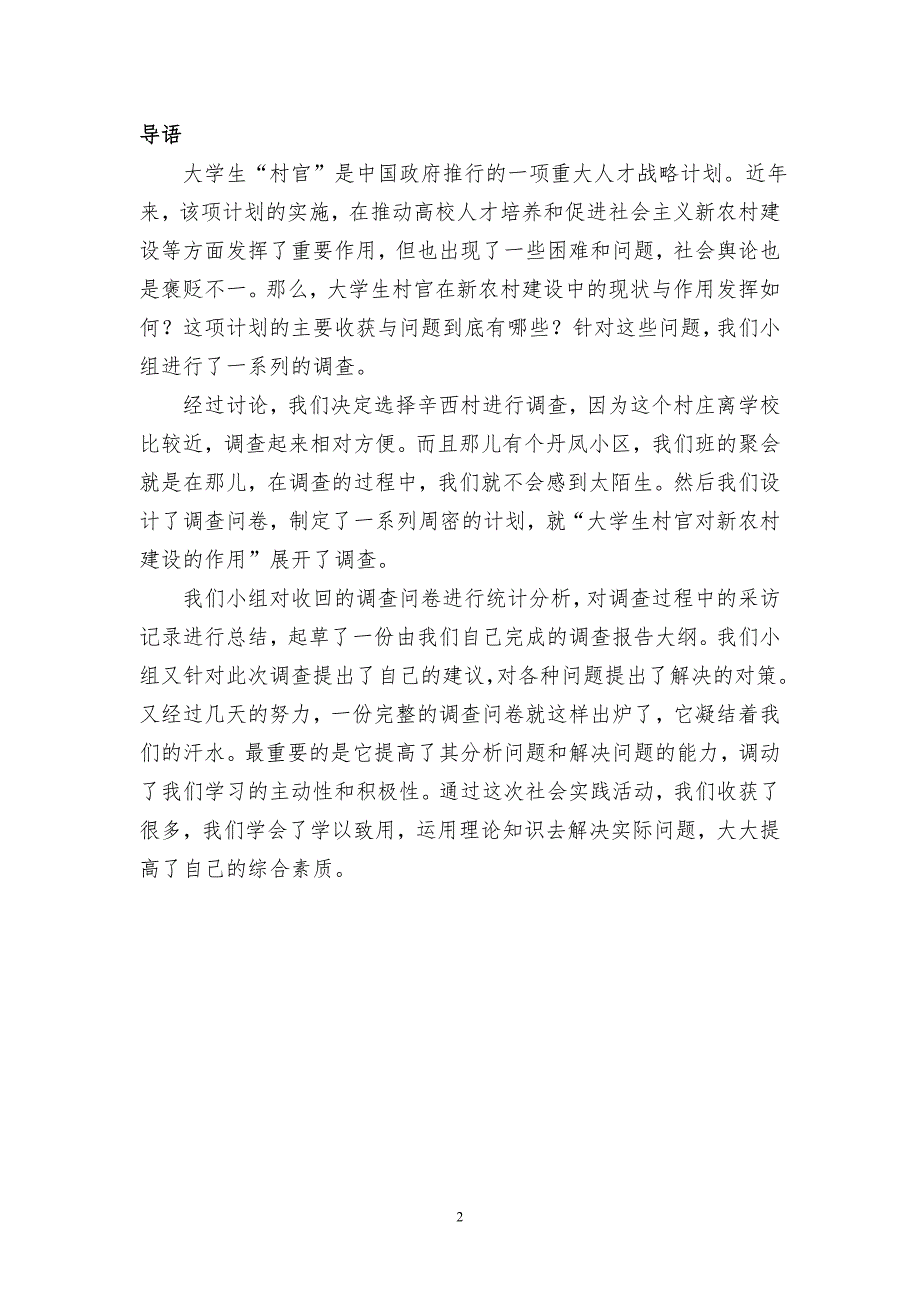 思想政治理论课实践报告申庆赛_第2页