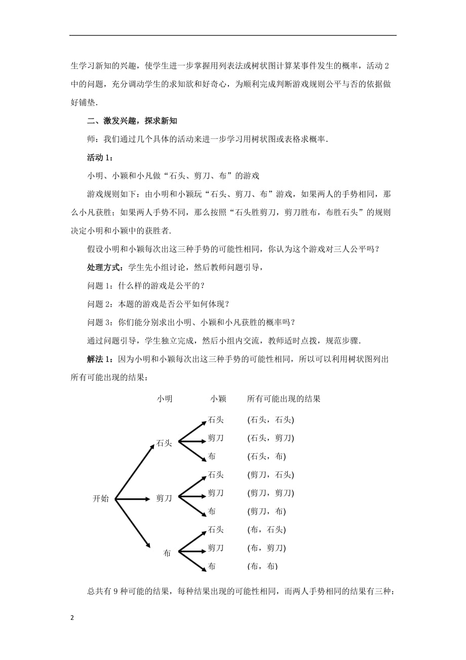 九年级数学上册 3.1.2 用树状图或表格求概率教案 （新版）北师大版(同名10093)_第2页