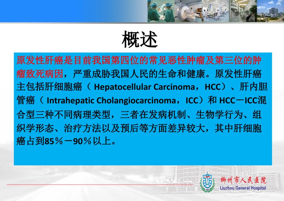 肝癌切除手术病人的麻醉_第2页