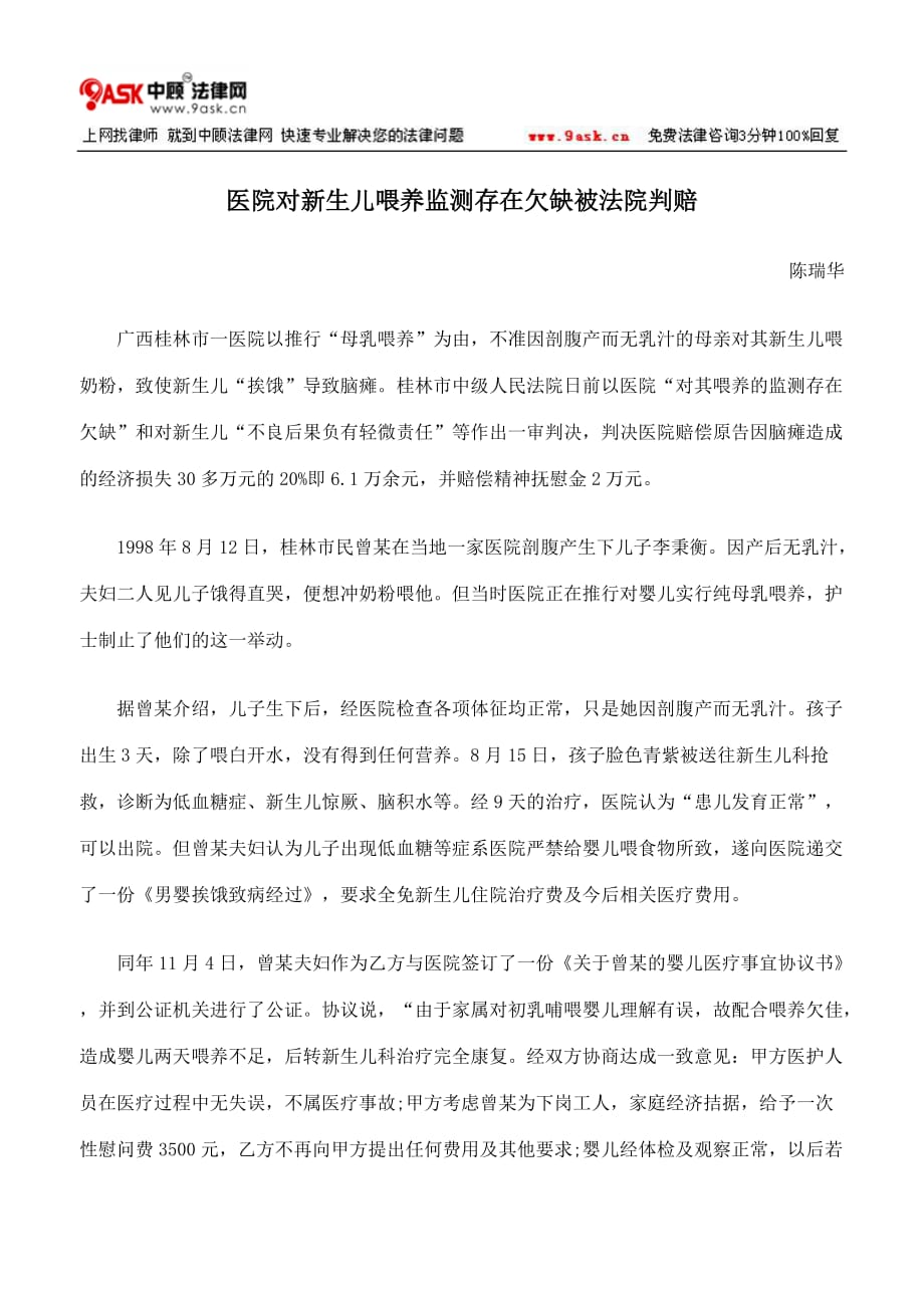 医院对新生儿喂养监测存在欠缺被法院判赔_第1页