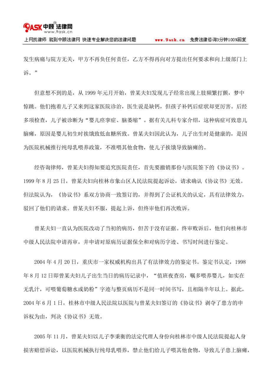 医院对新生儿喂养监测存在欠缺被法院判赔_第2页