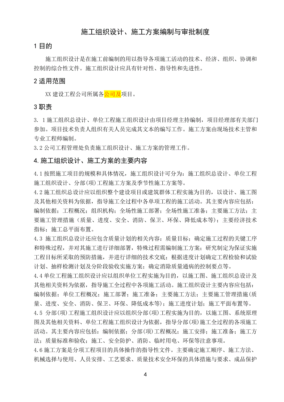 工程项目技术管理制度汇编_第4页