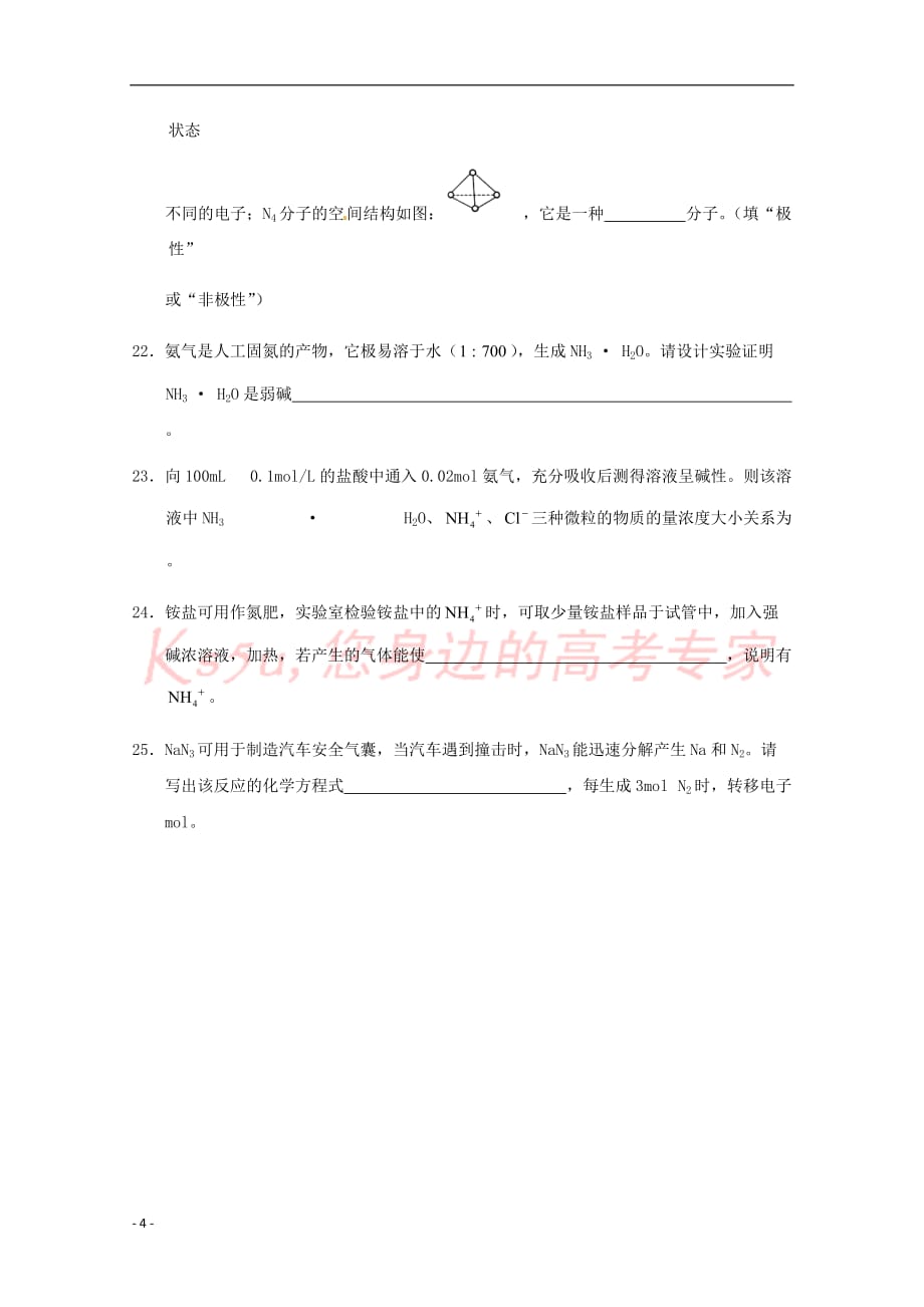 上海市崇明区2017届高三化学第二次（4月）模拟考试试题_第4页