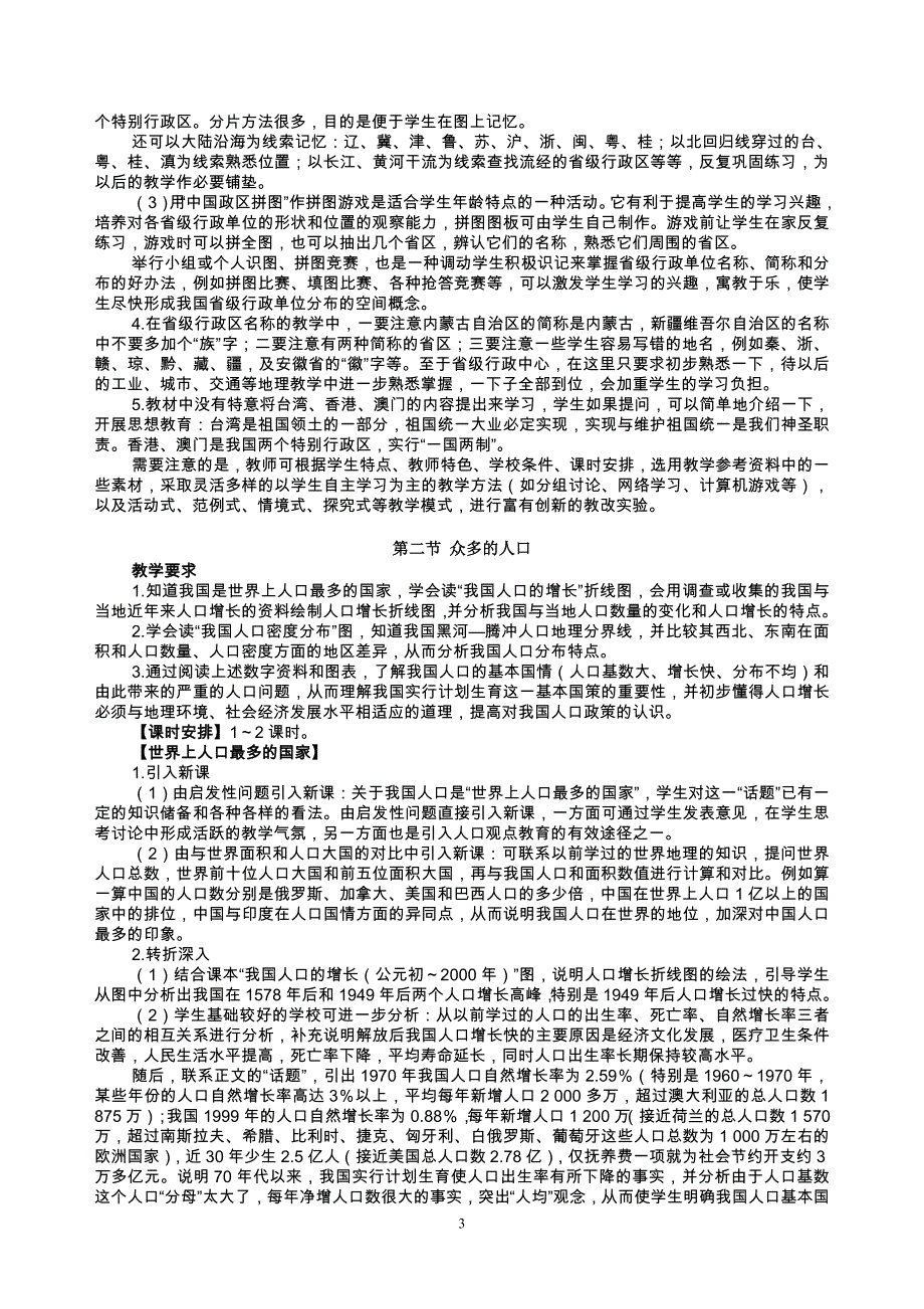 八年级地理上册教案58p_第3页