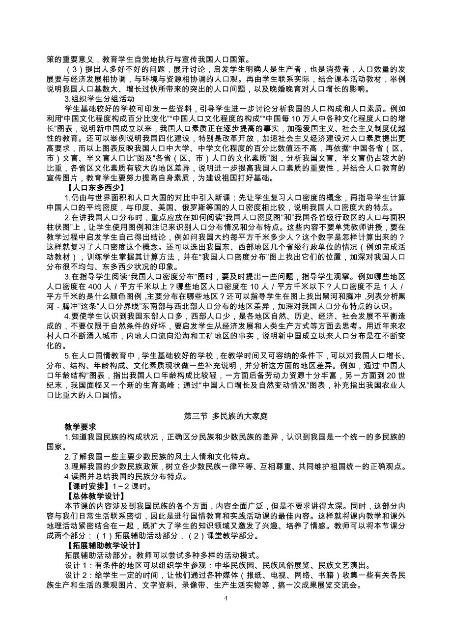 八年级地理上册教案58p_第4页