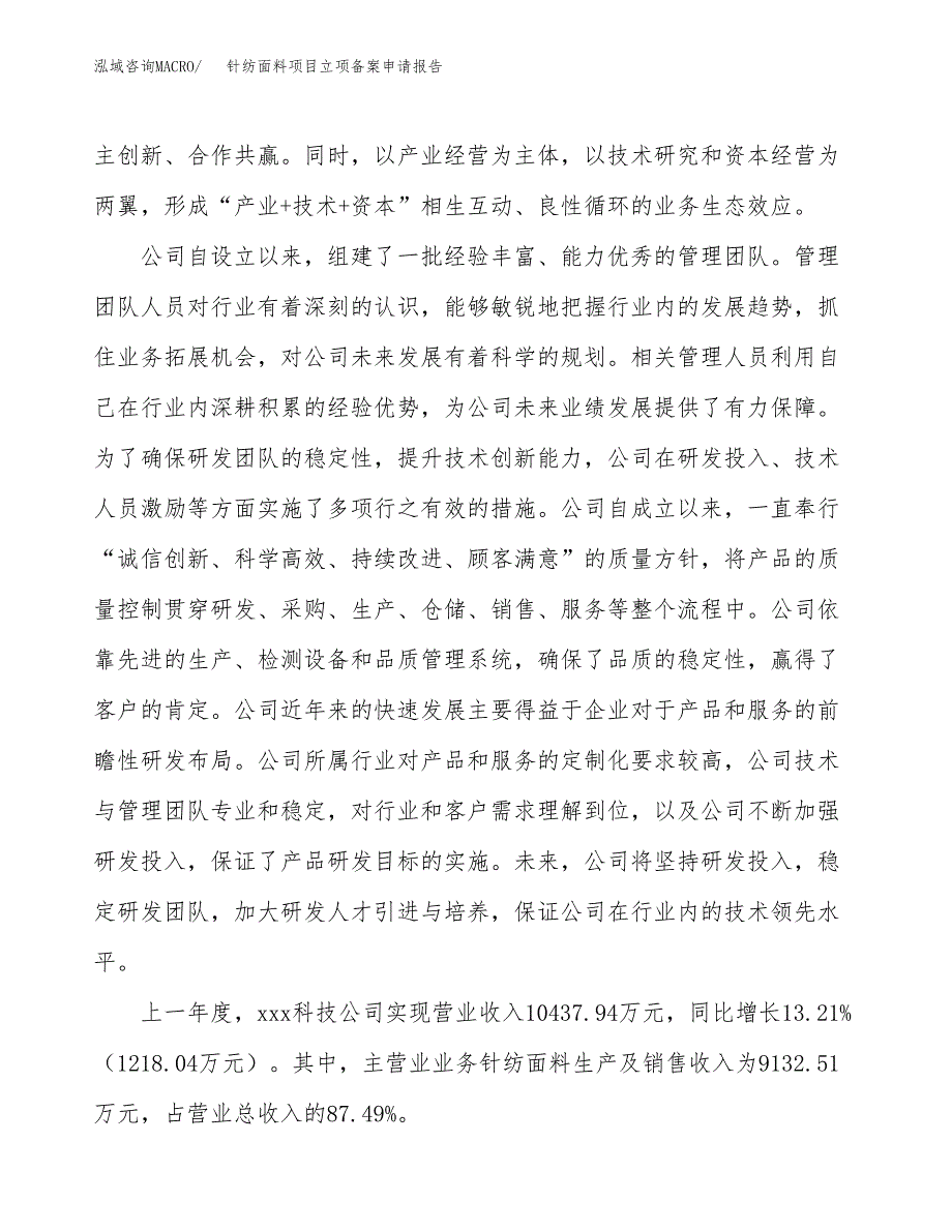 针纺面料项目立项备案申请报告.docx_第2页