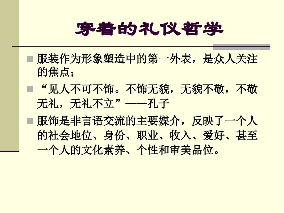 商务礼仪女士着装礼仪.ppt_第2页