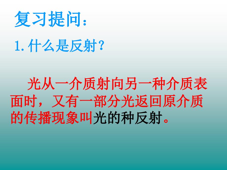 光的折射(精).ppt_第2页