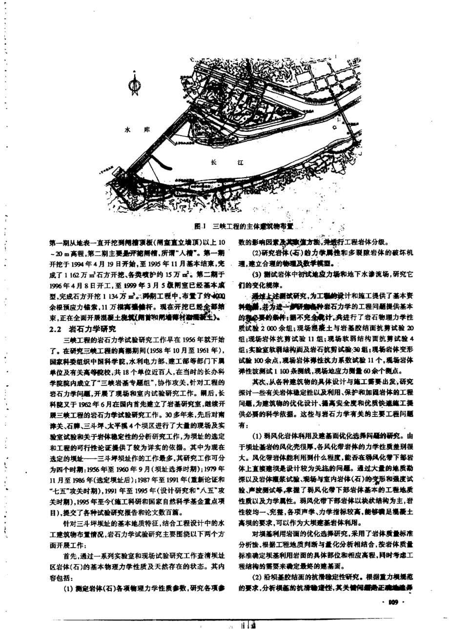 三峡工程中岩石力学研究的几点经验_第2页