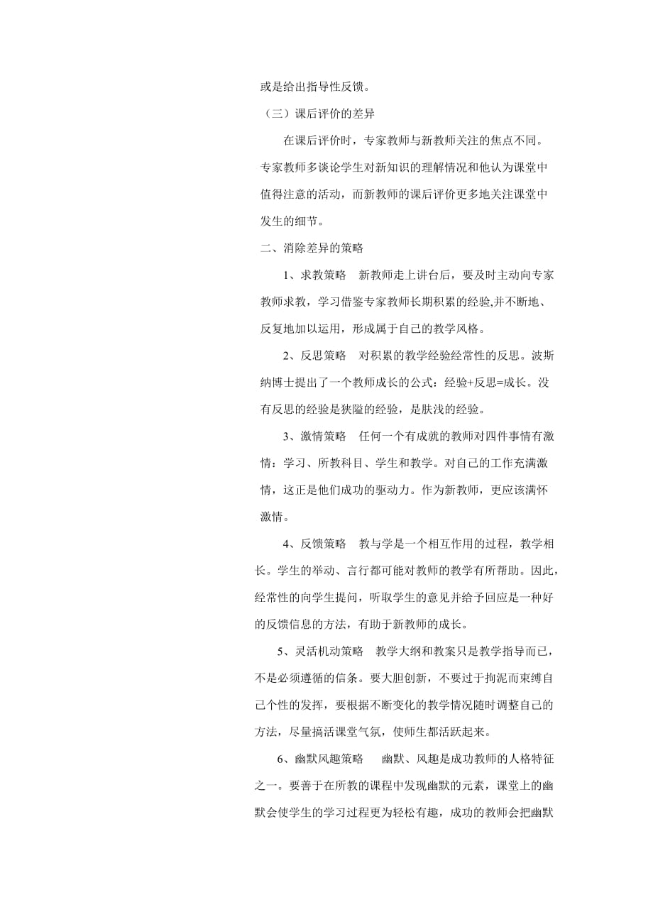 新教师与专家教师的差异及消除差异的对策_第3页