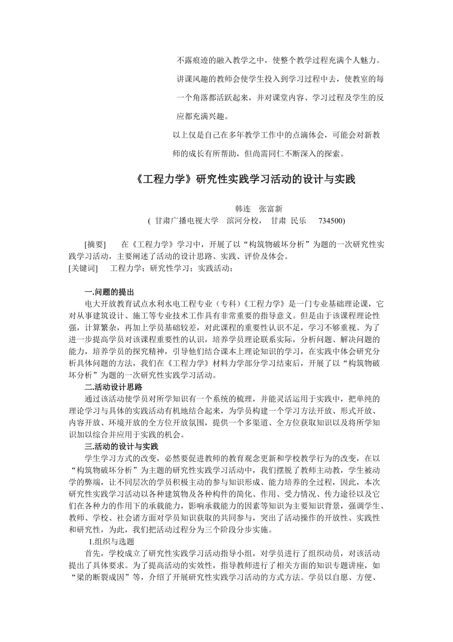 新教师与专家教师的差异及消除差异的对策_第4页