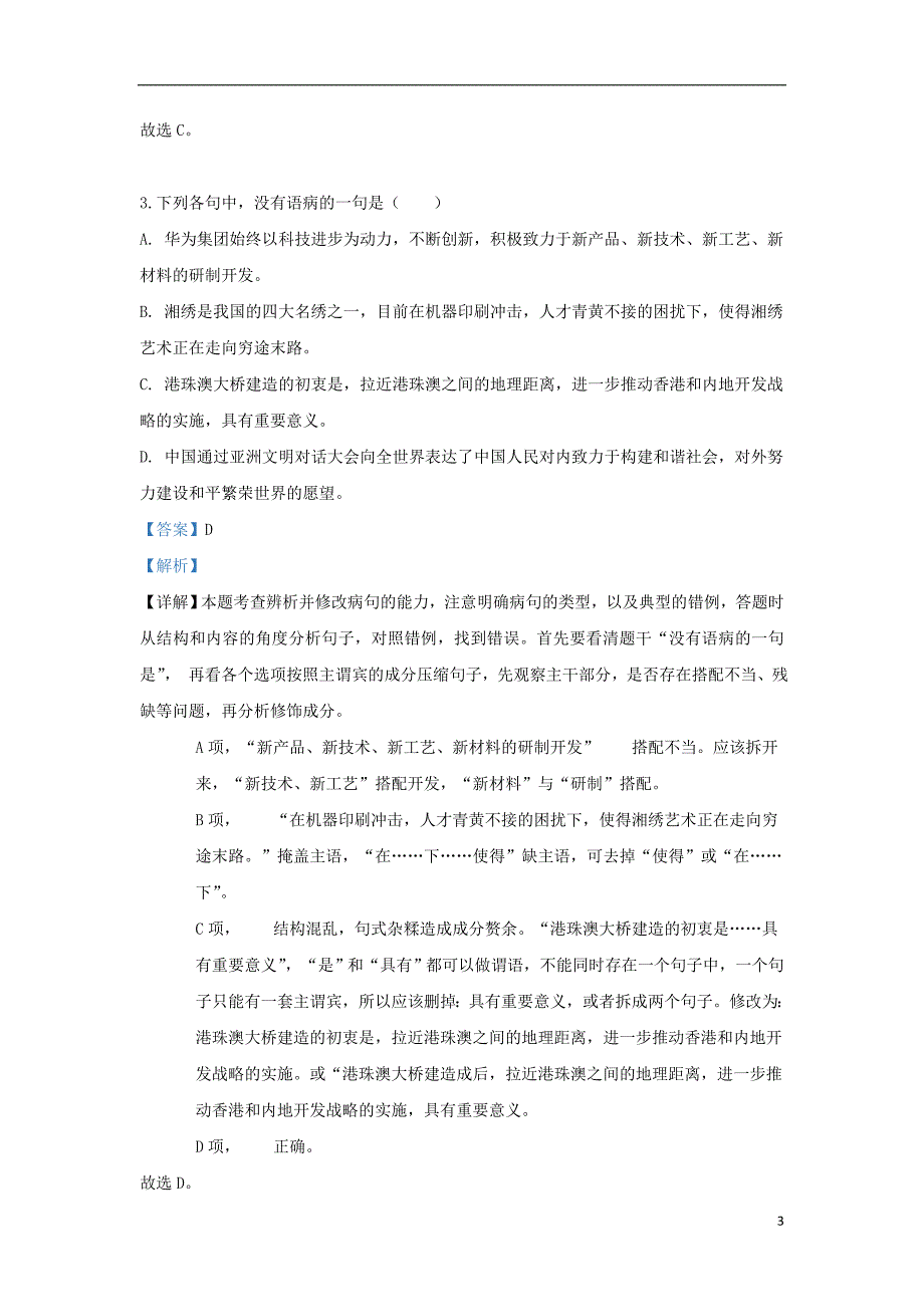 河北省唐山市2018_2019学年高一语文下学期期末考试试题（含解析）_第3页