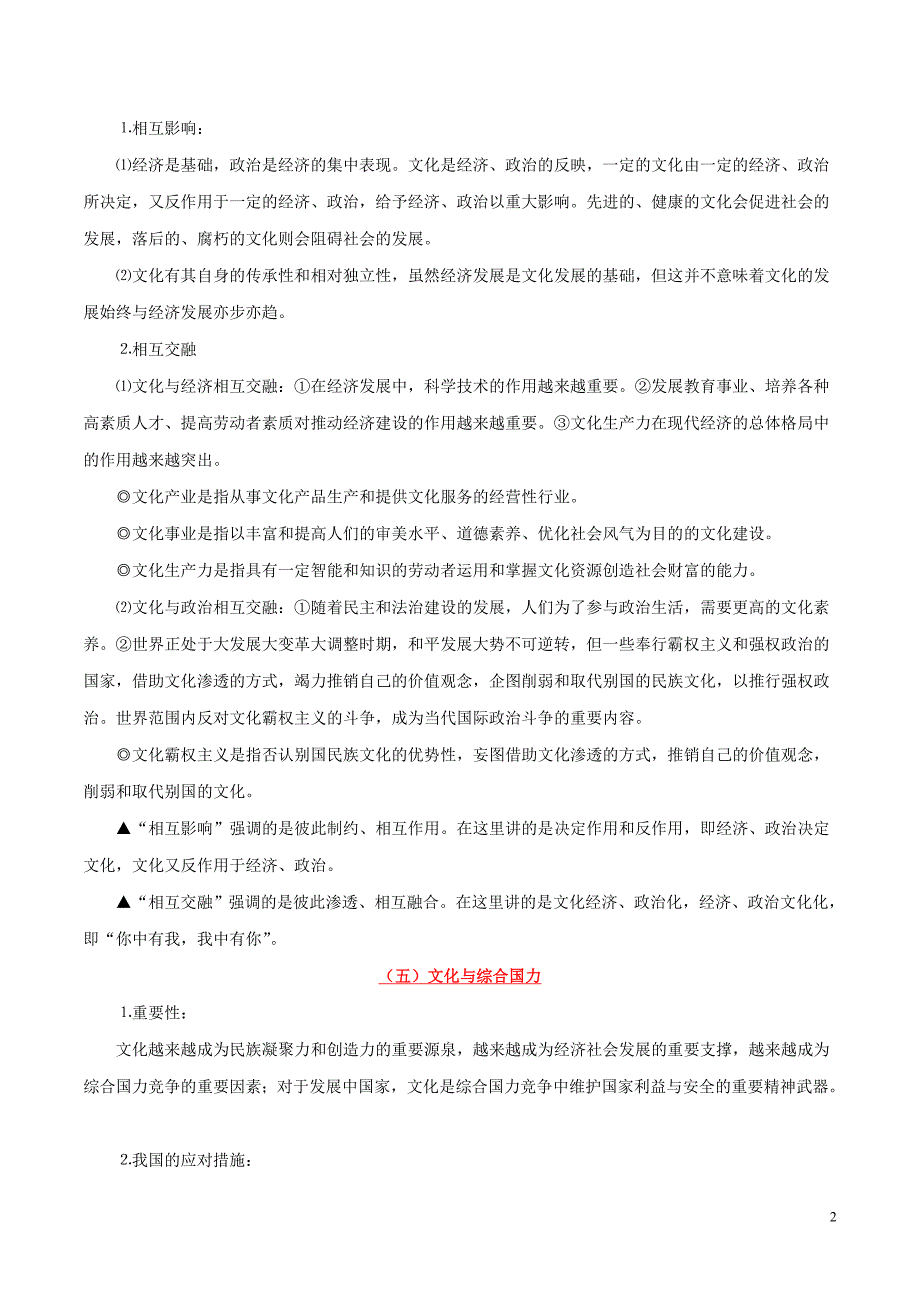 备战2020年高考政治一遍过考点30文化与社会（含解析）_第2页